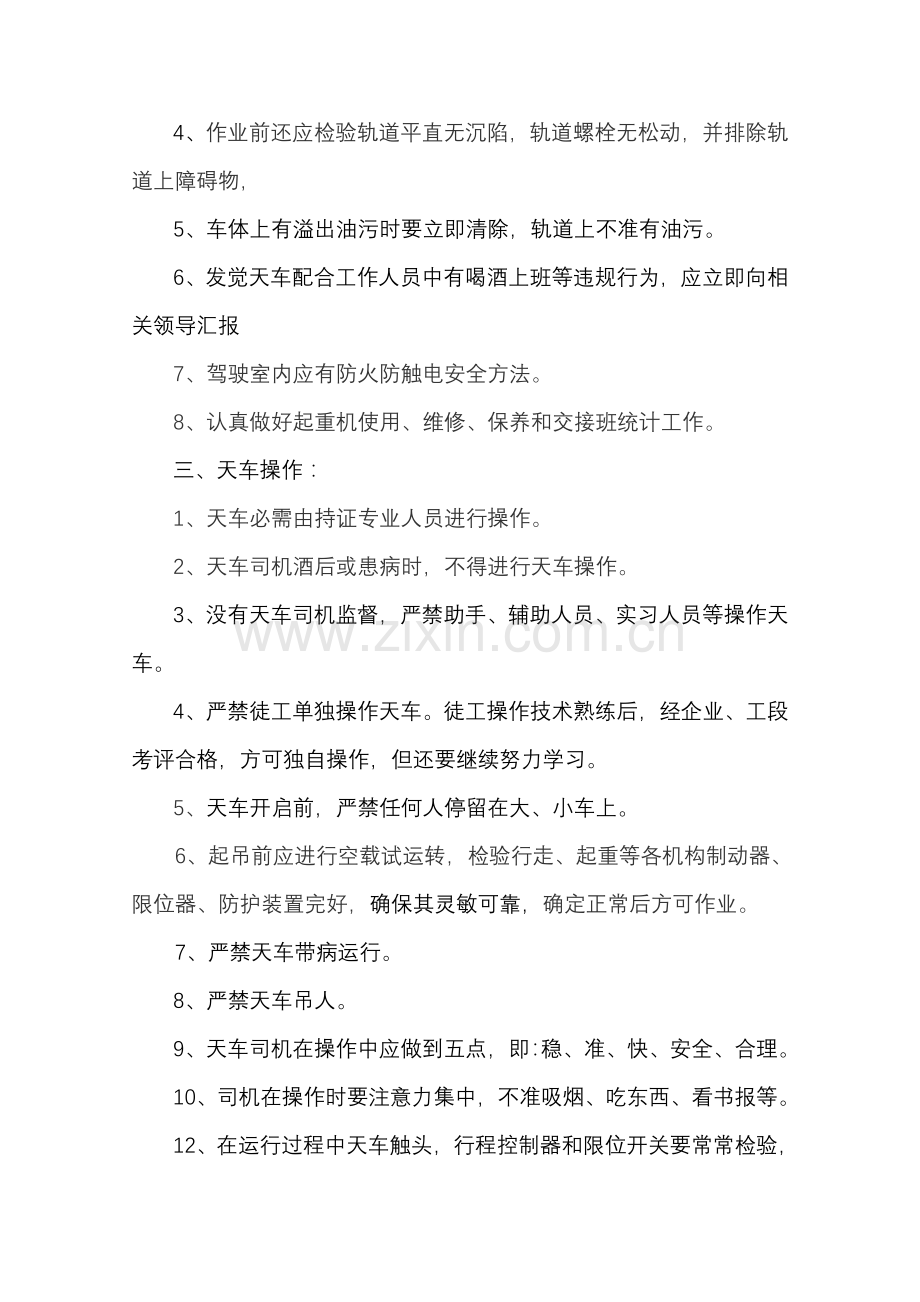 天车操作作业规程.doc_第2页
