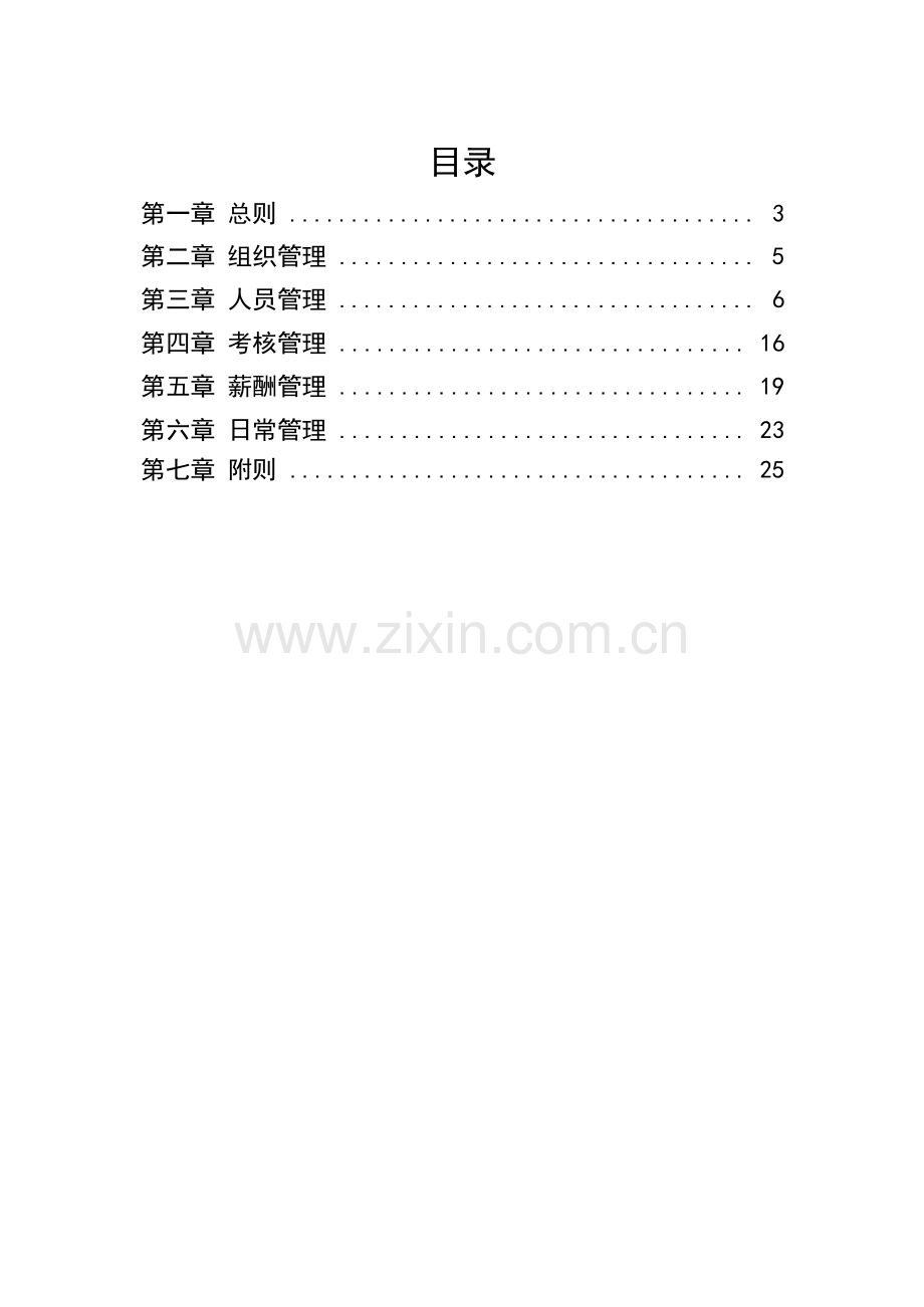 财产保险有限公司代理渠道销售基本法模版.docx_第2页