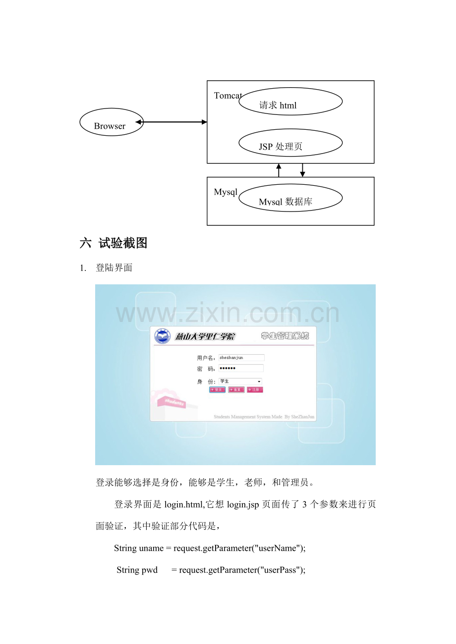 javaweb上机实验报告学生标准管理系统.doc_第2页