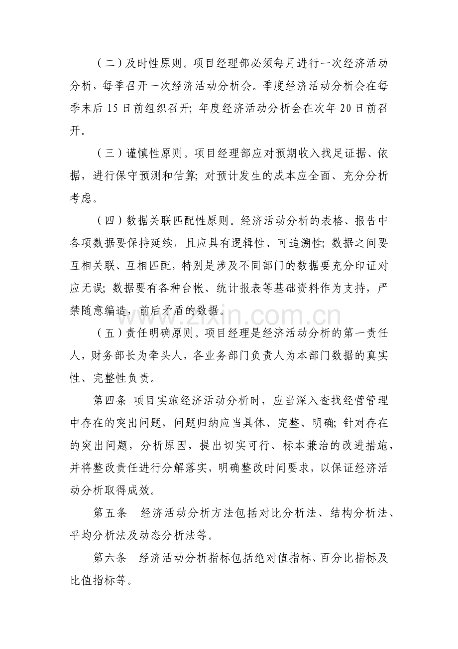 建筑建设公司经济活动分析工作实施细则模版.docx_第2页