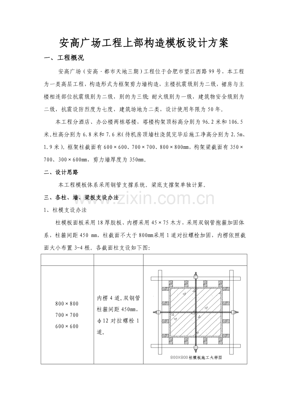 安高广场屋顶构架模板专项方案.doc_第2页