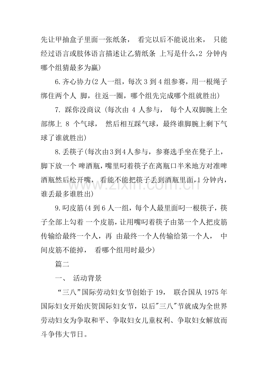 三八妇女节活动专业方案大全.docx_第2页