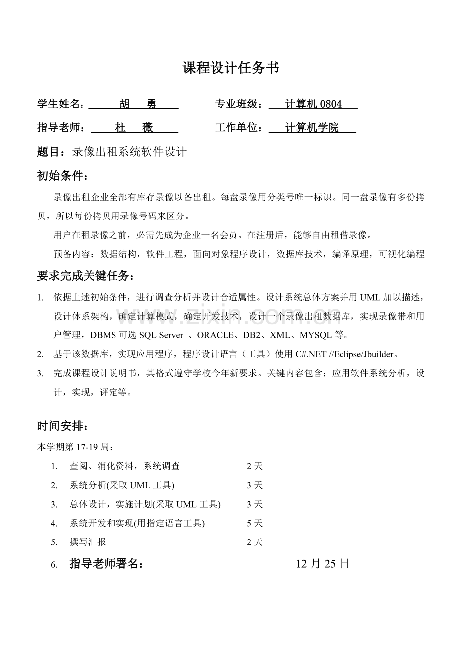 录像租赁系统的设计.doc_第2页