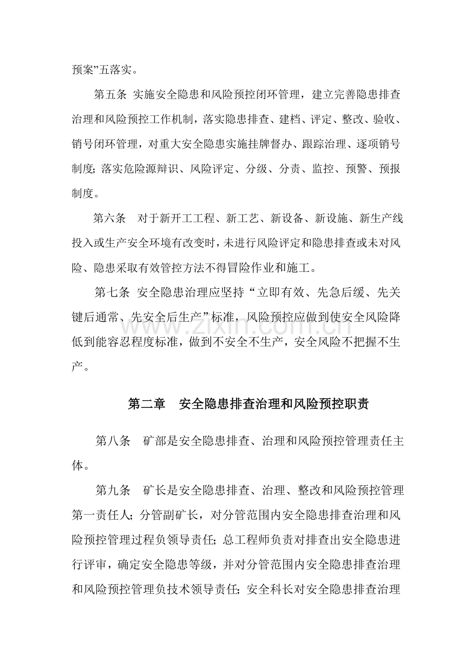 三甲煤矿双控标准体系建设及管控新规制度.doc_第2页