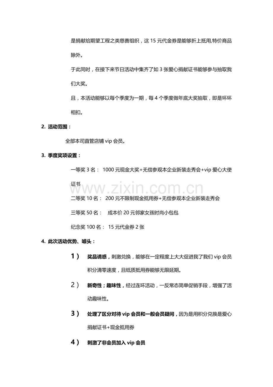 vip会员活动与节日活动整合促销专项方案.docx_第2页
