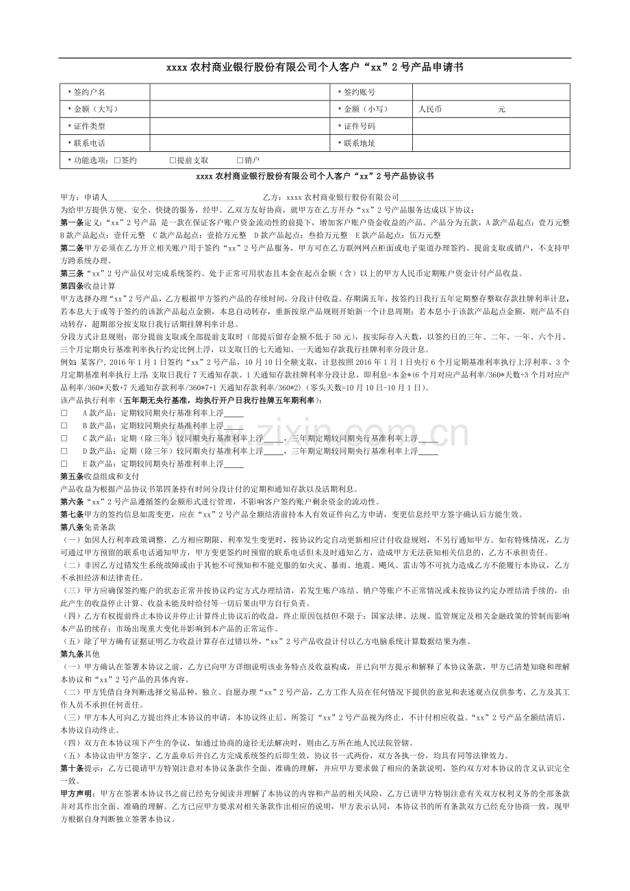 银行账户增值产品服务协议模版.docx_第1页
