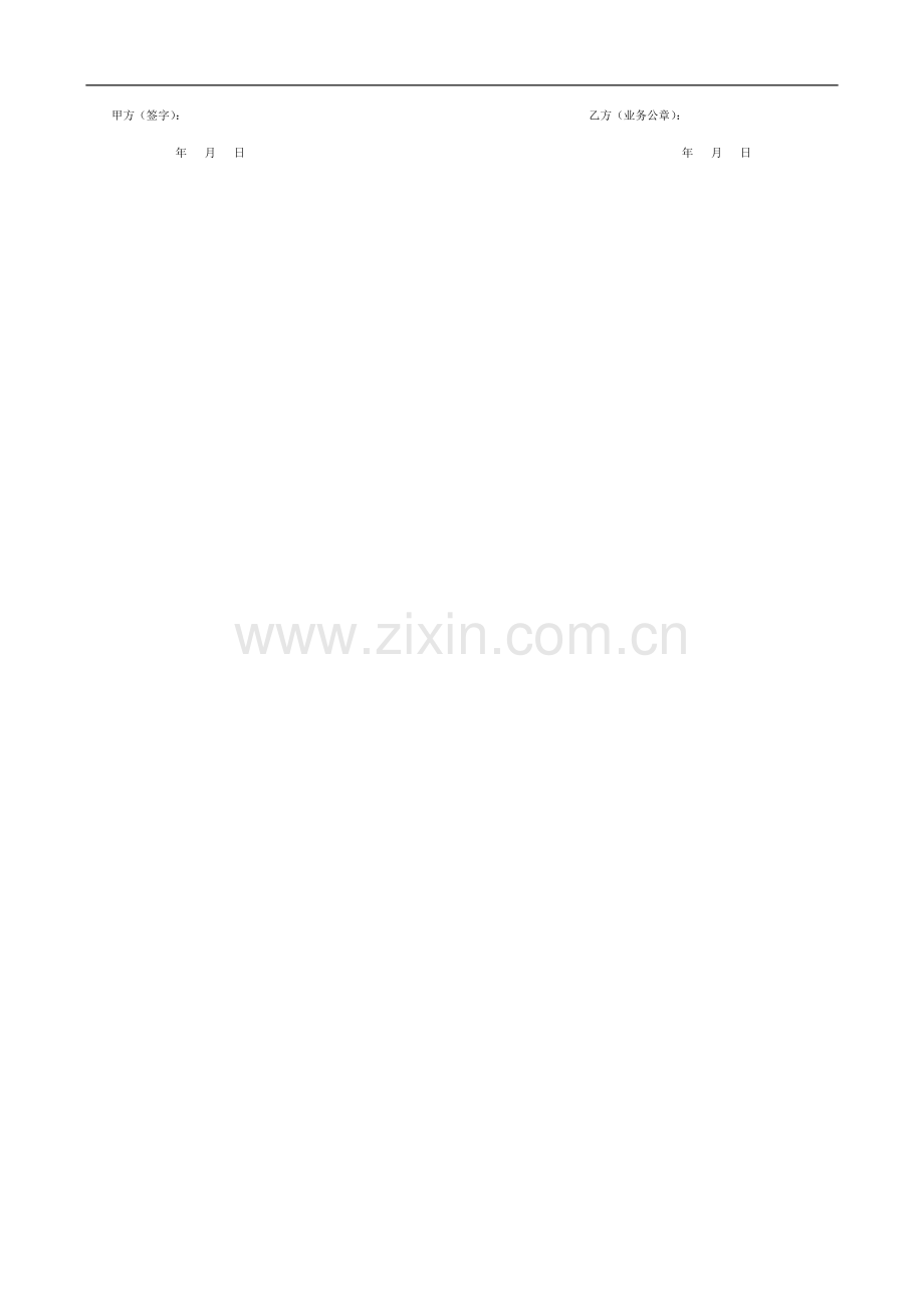 银行账户增值产品服务协议模版.docx_第2页