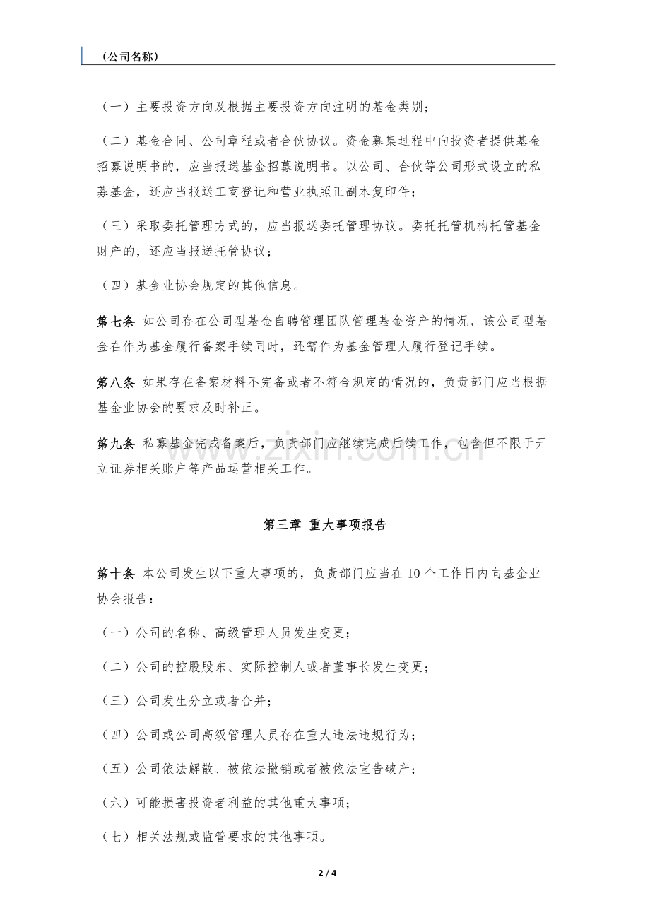 私募基金管理人基金产品备案管理与重大事项报告制度.docx_第2页