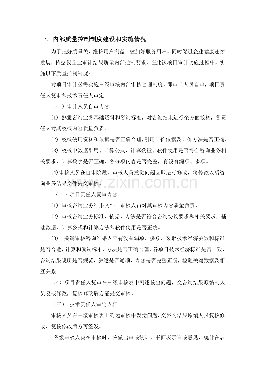 技术服务方案模板.doc_第1页