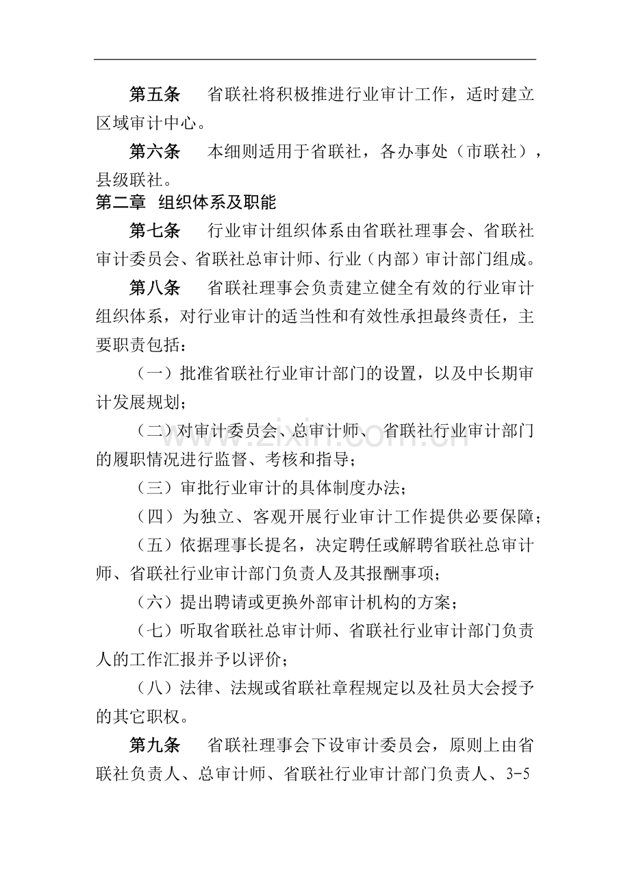 农商行行业审计实施细则模版-.docx_第2页