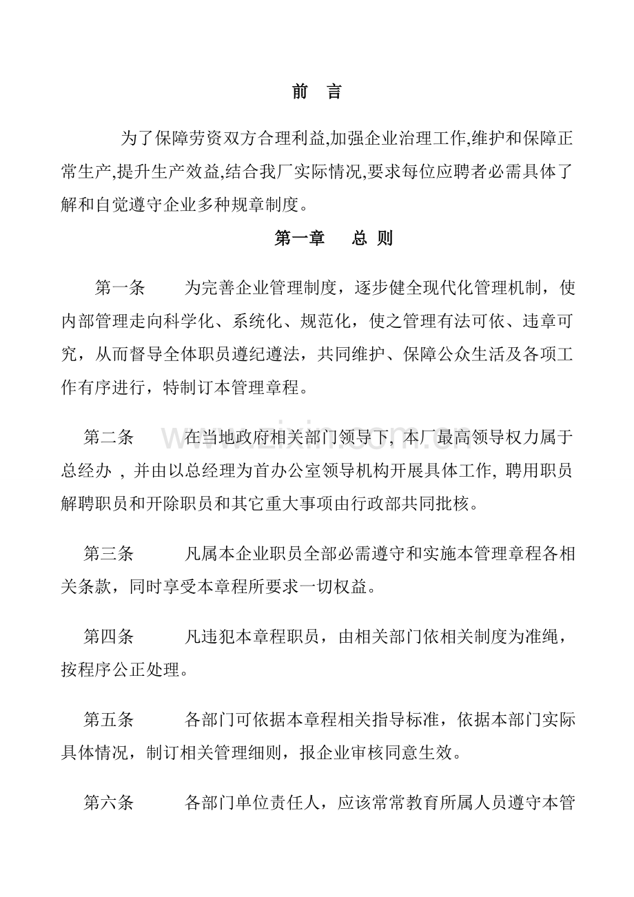 工厂专项规章新规制度大全简短.doc_第1页