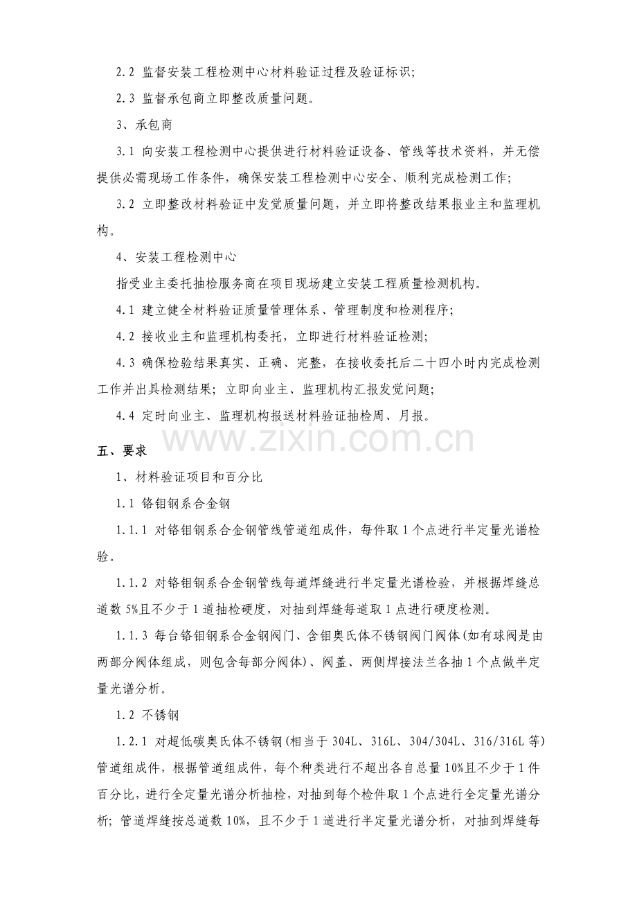 中化泉州石化有限公司综合项目管理基础手册材料验证详细规定.doc_第2页