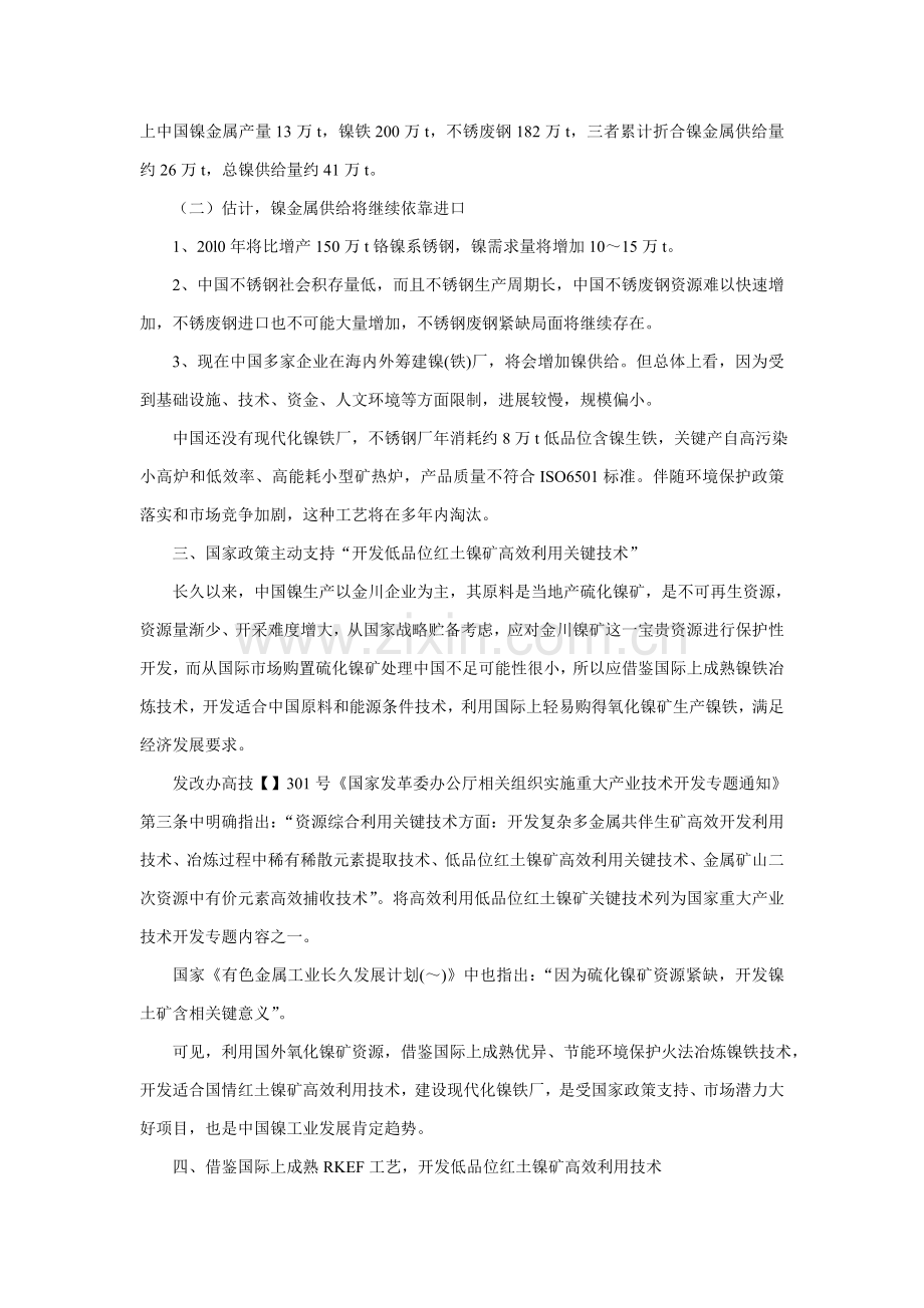 中国特色红土镍矿冶炼工艺建设现代化镍铁厂模板.doc_第2页