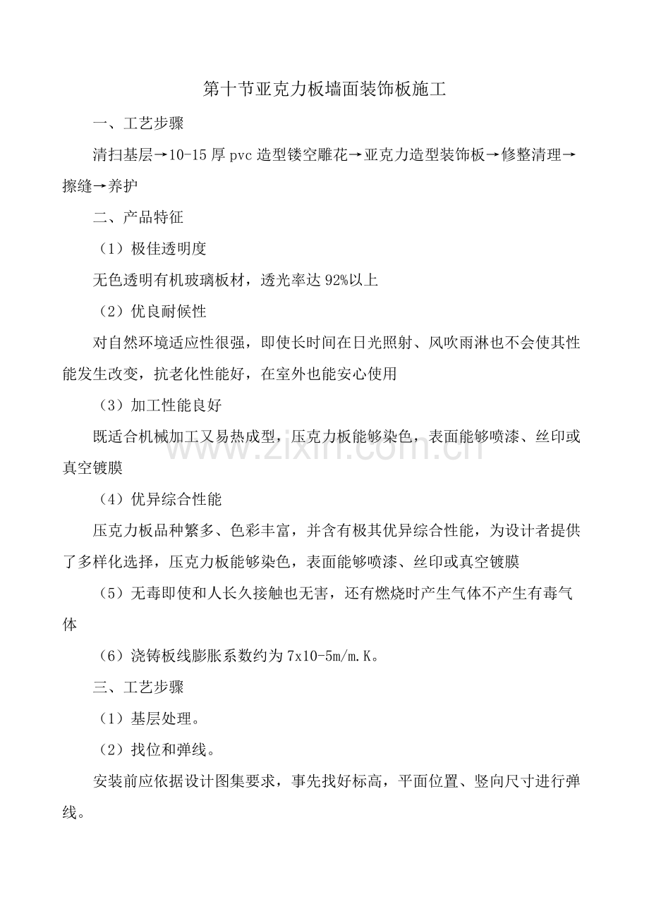 各种墙面综合标准施工专业方案.docx_第1页