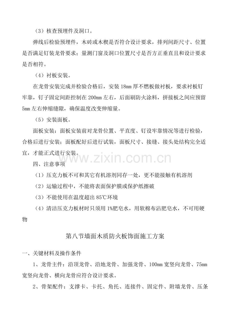 各种墙面综合标准施工专业方案.docx_第2页