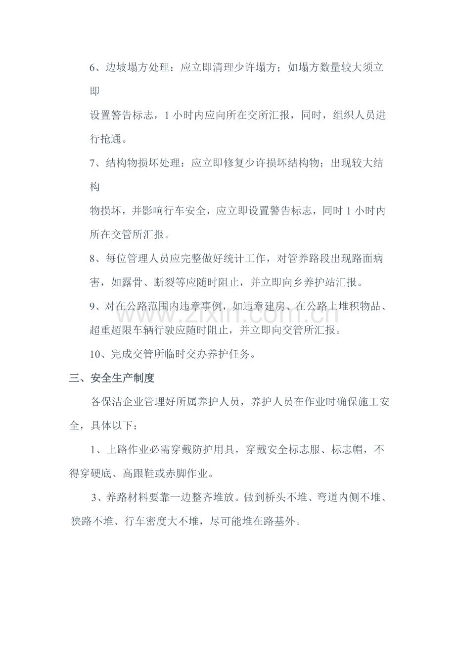 县农村公路养护管理核心制度.doc_第2页