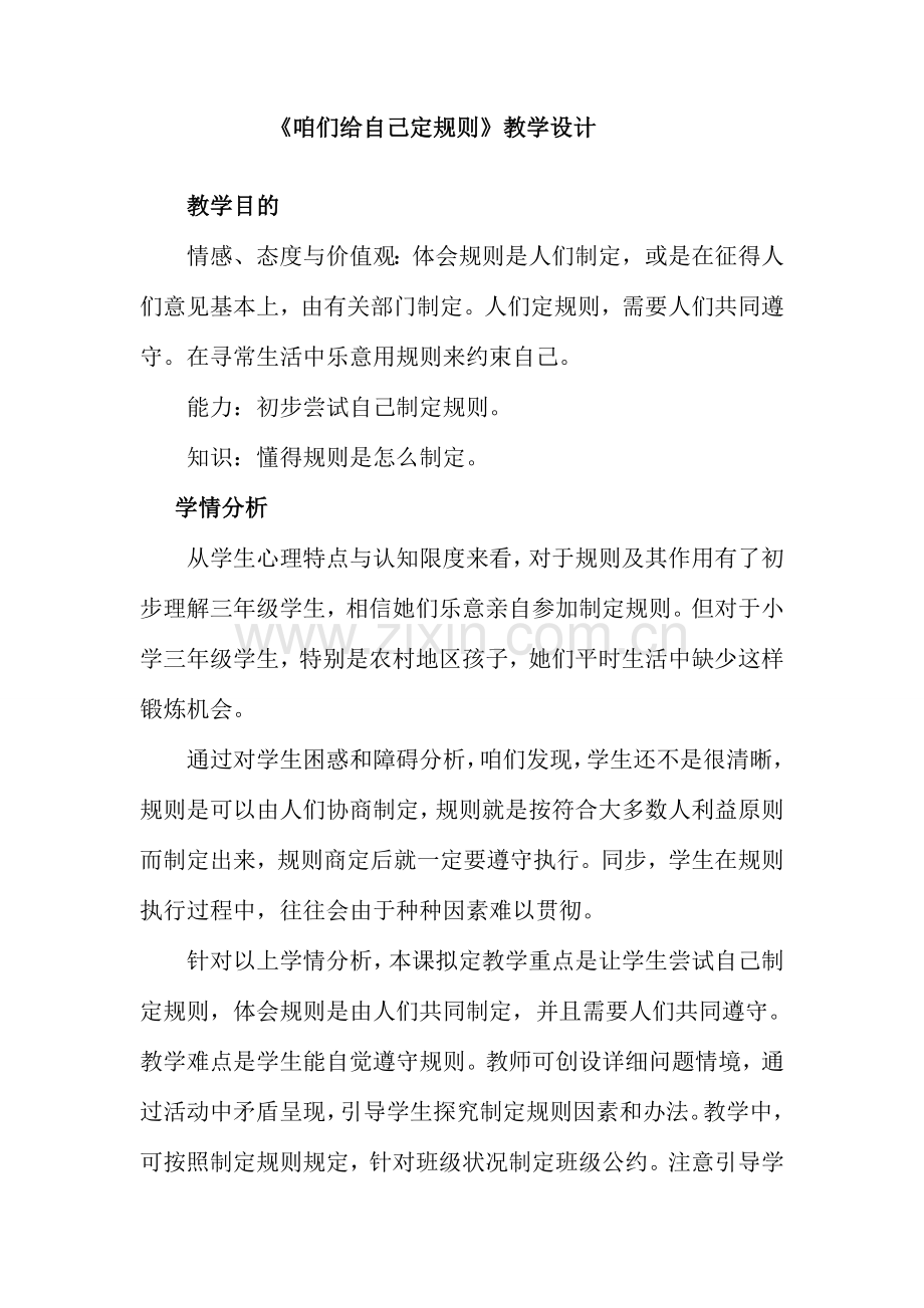 我们给自己定指导规则.doc_第1页