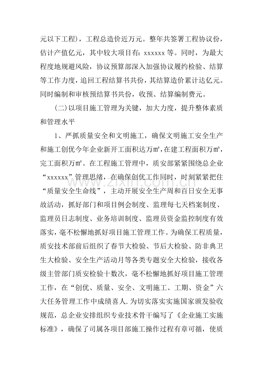 建筑工程综合项目施工企业年度工作总结与专题计划.docx_第2页