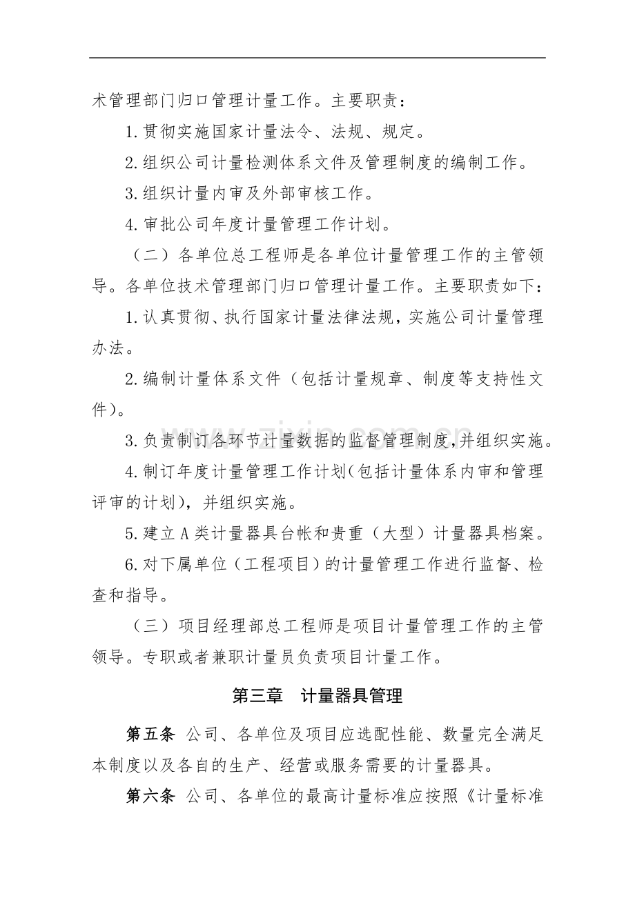公路工程局有限公司计量管理办法.doc_第2页