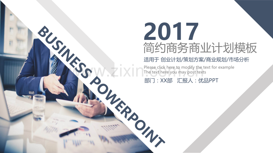 三角形设计创意商务PPT模板.pptx_第1页