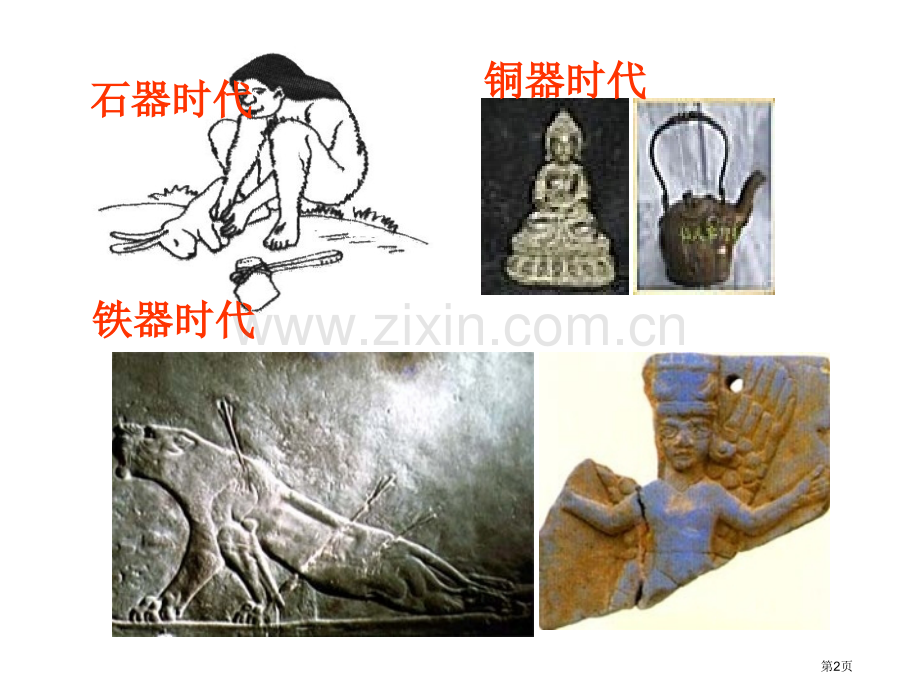 九年级化学化学与材料研制PPT省公共课一等奖全国赛课获奖课件.pptx_第2页