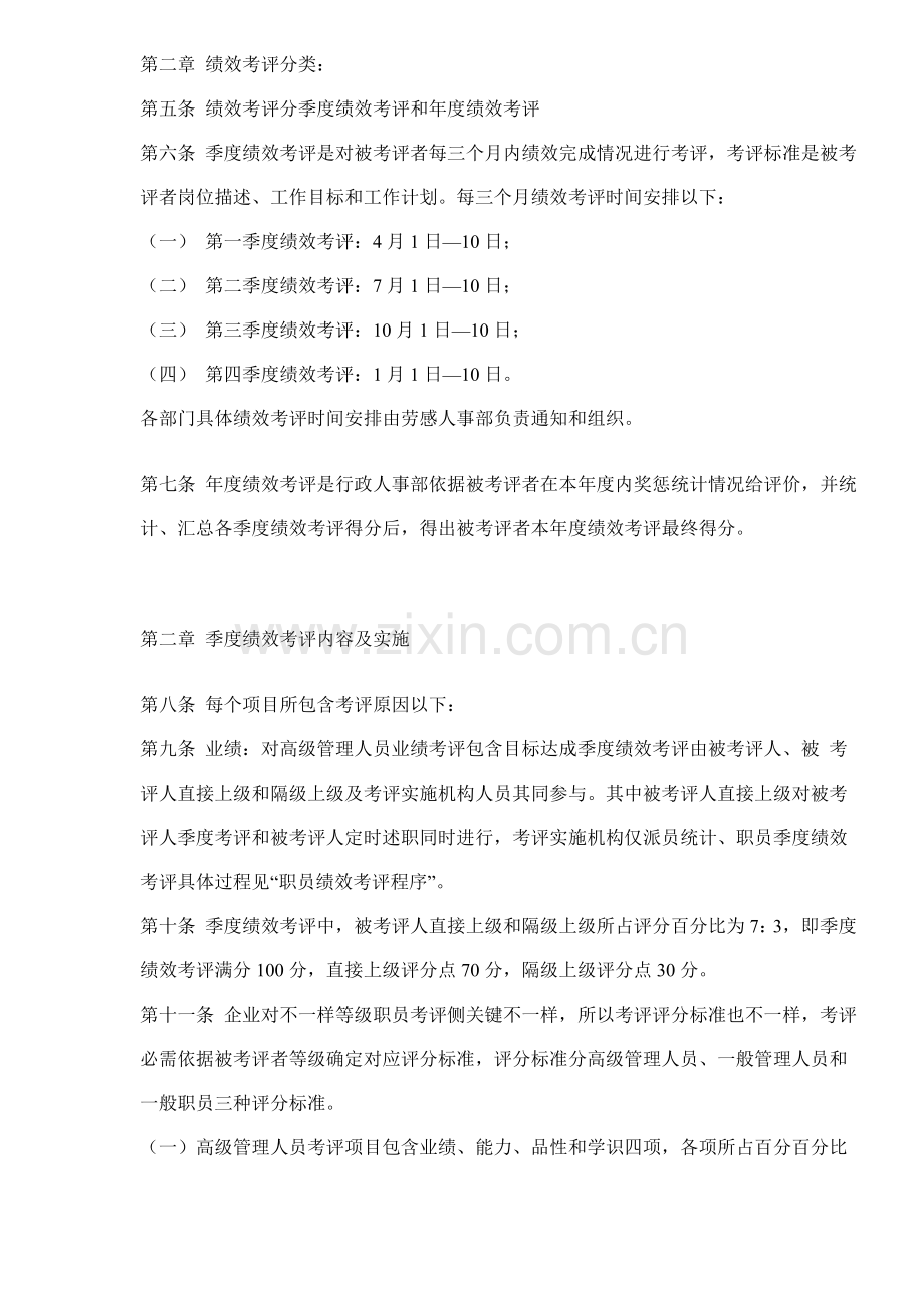 公司员工绩效考核规定模板.doc_第2页