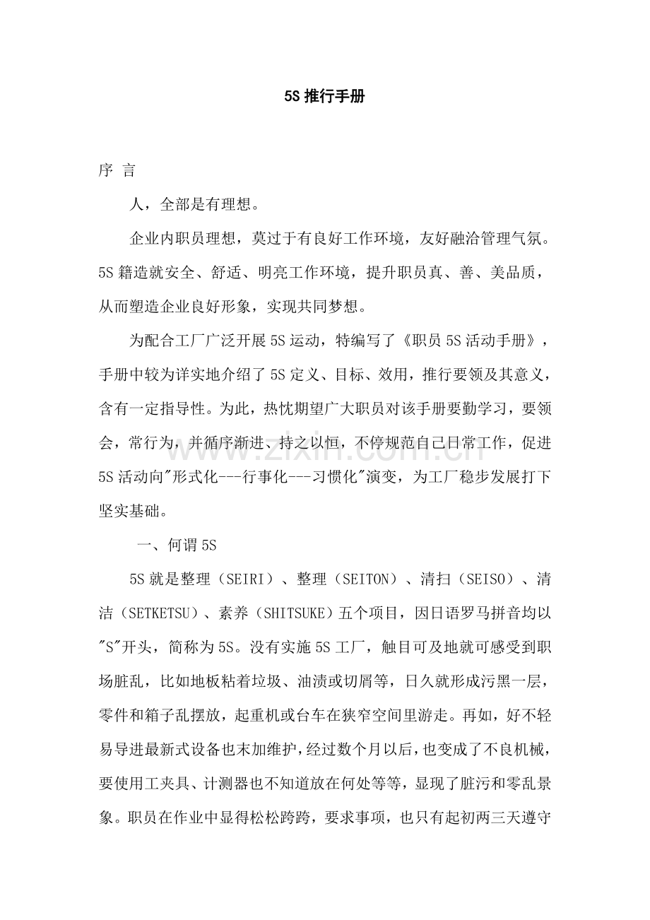 五S管理活动推行手册模板.doc_第1页