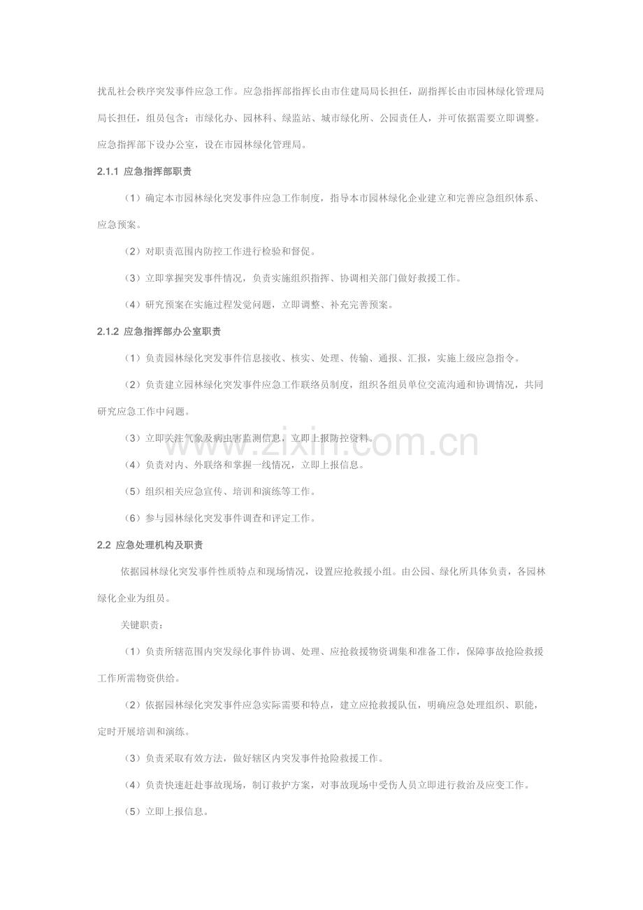园林绿化突发事件应急专题预案.docx_第2页