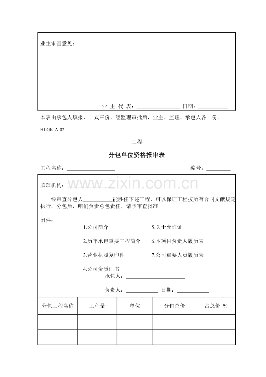 A类表综合项目施工单位用.doc_第2页