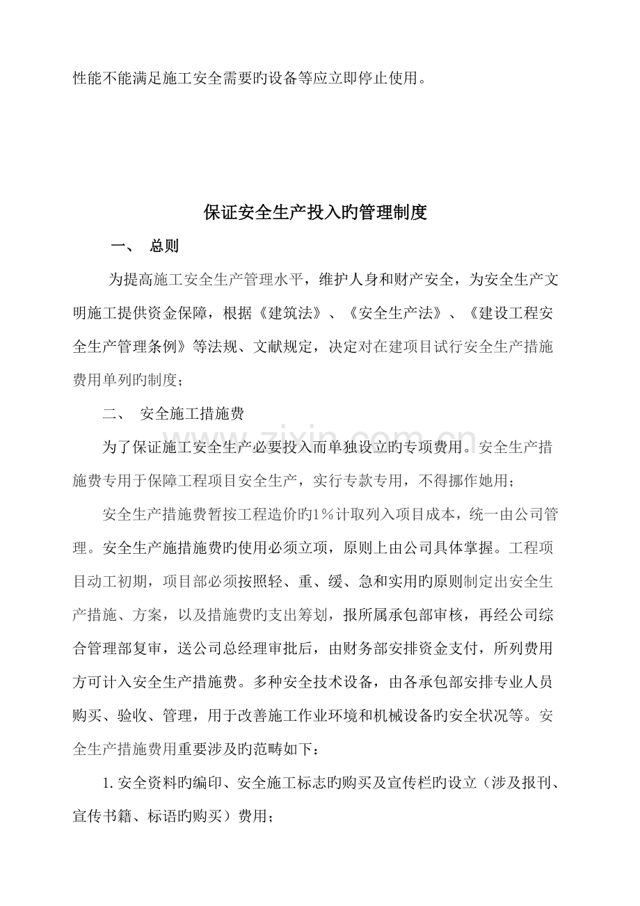 安全生产资金投入保障新版制度.docx_第2页