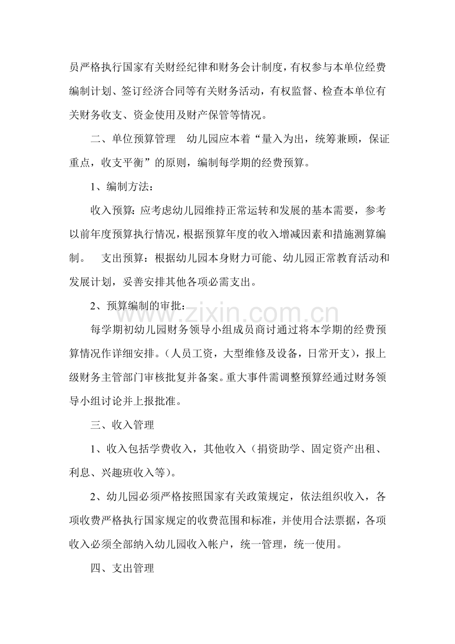 幼儿园模版.财务管理制度.doc_第2页