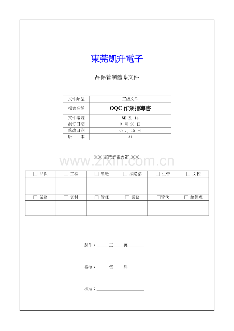 OQC作业指导说明书本.doc_第1页