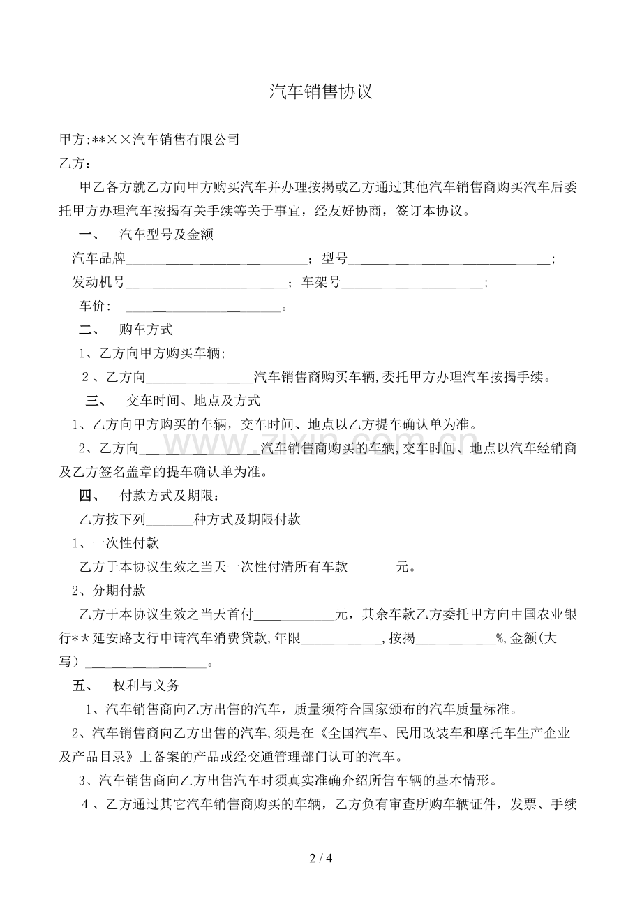汽车销售合同模版.doc_第2页