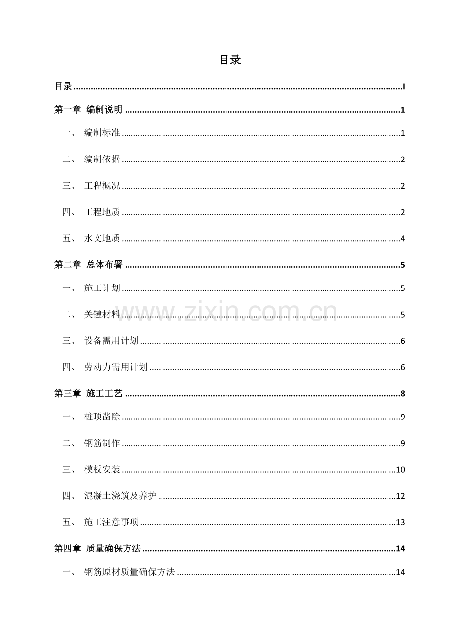 挡土墙冠梁及混凝土支撑综合项目施工专项方案.docx_第1页