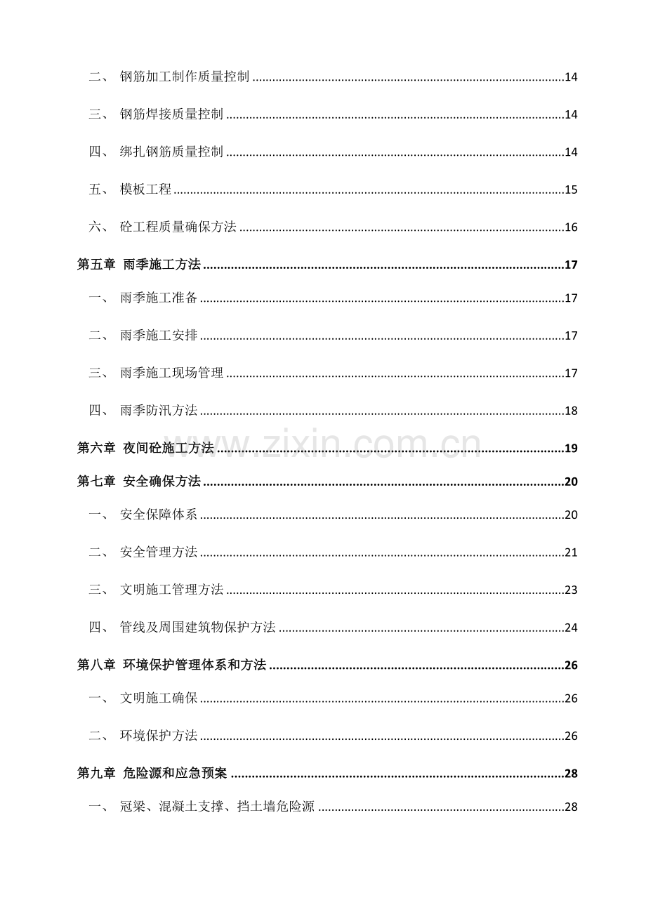 挡土墙冠梁及混凝土支撑综合项目施工专项方案.docx_第2页