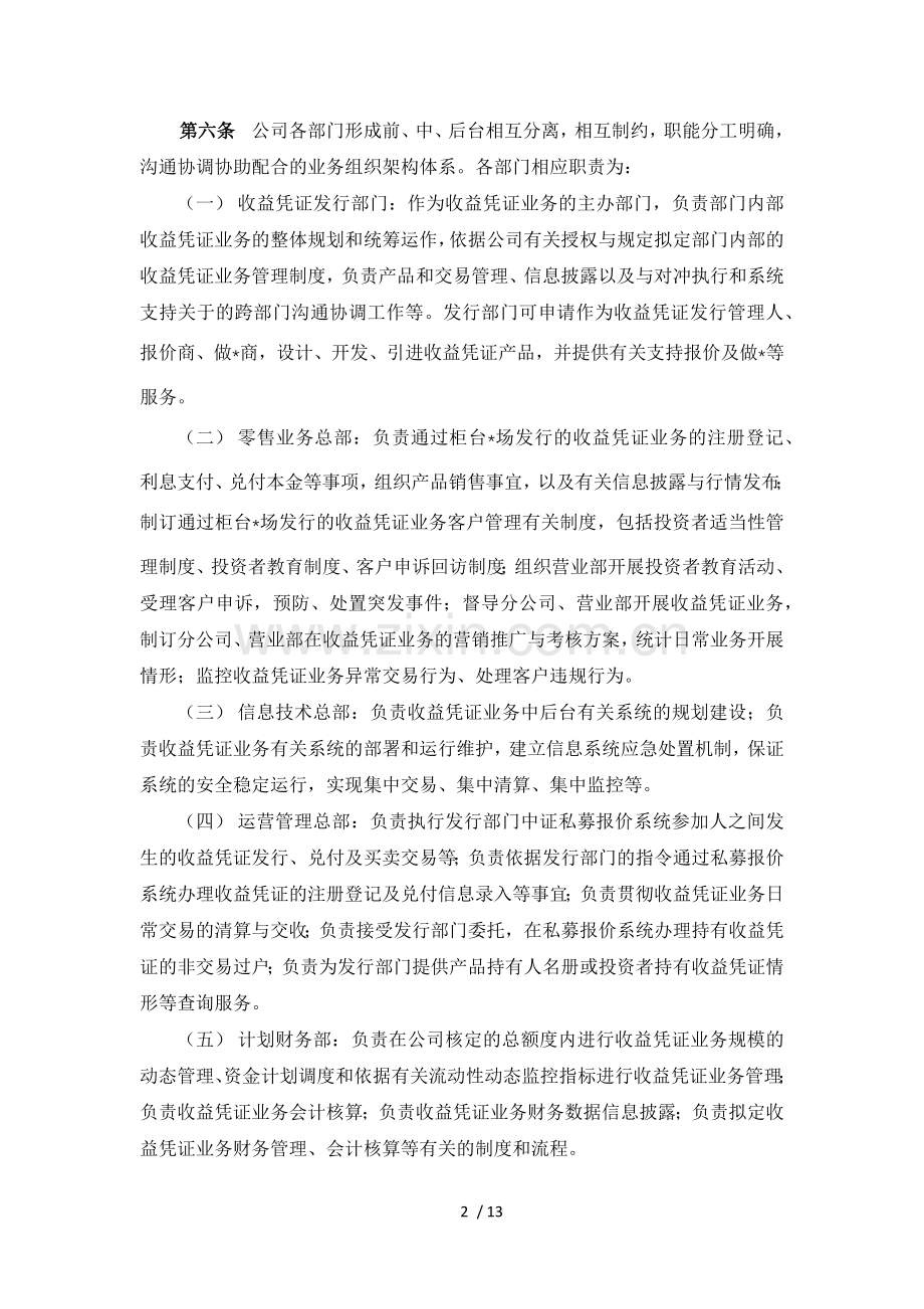 证券股份有限公司收益凭证业务管理办法(暂行)模版.docx_第2页