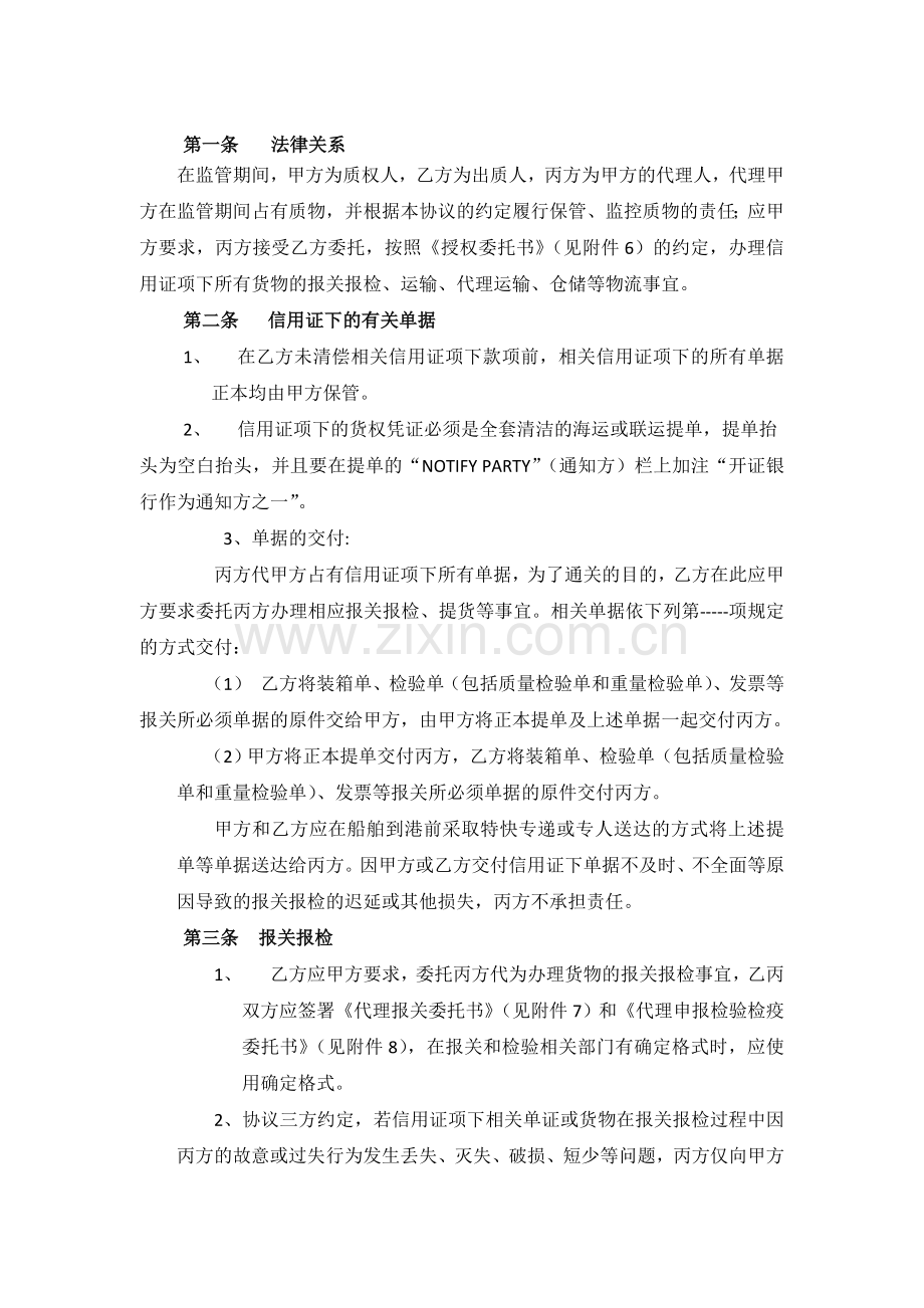 动产质押监管协议-(适用于信用证项下).docx_第2页