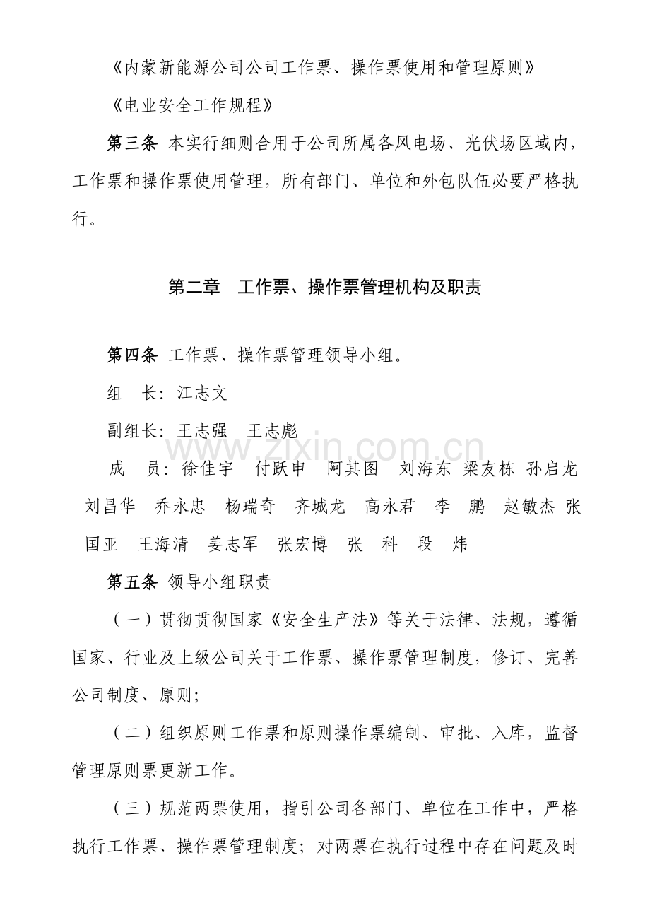 工作票操作票动态检查实施工作细则.doc_第2页