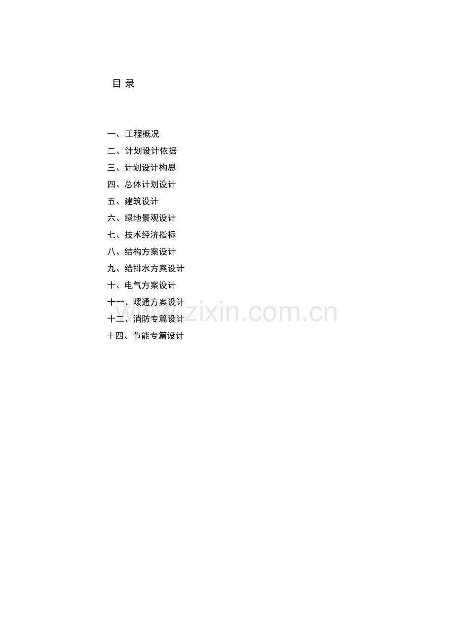 建材市场设计专项方案说明.doc_第1页