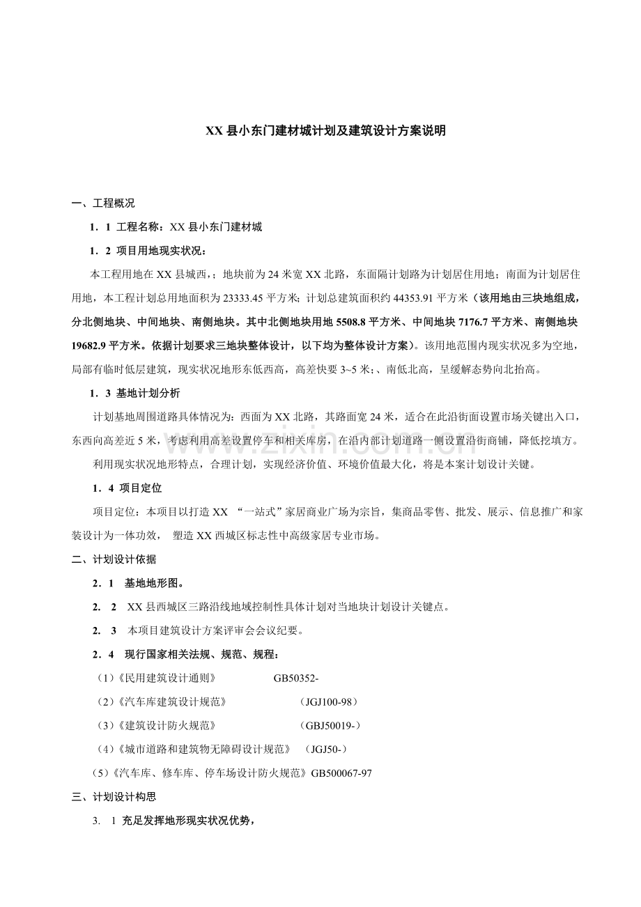 建材市场设计专项方案说明.doc_第2页