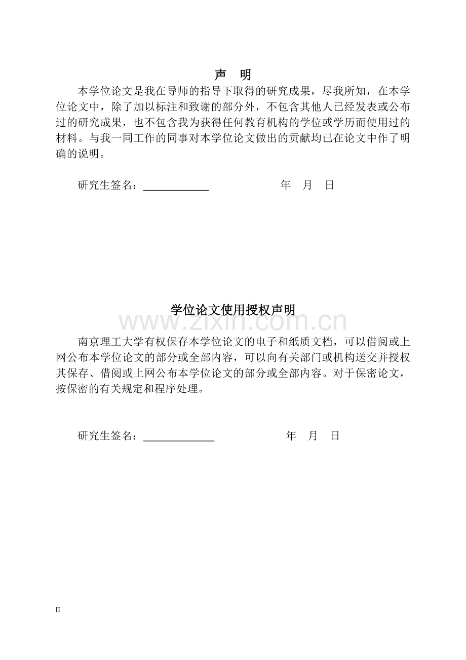 大学毕业论文-—小型四旋翼无人直升机控制系统设计设计.doc_第2页