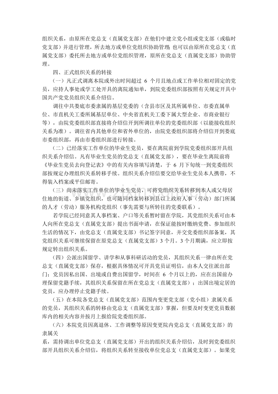 大学文科技学院委员会转接党员组织关系实施办法-模版.docx_第2页