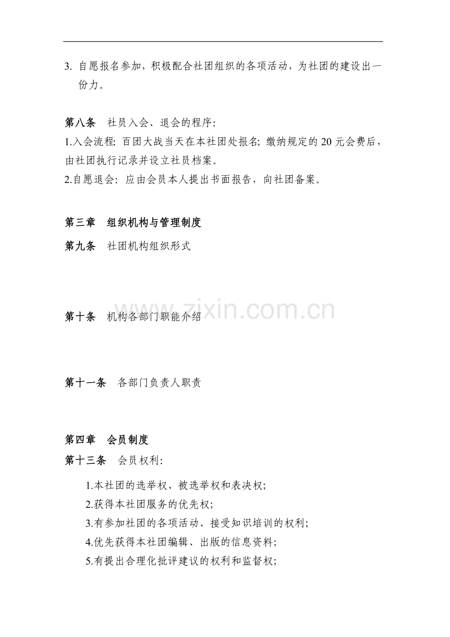 财经大学XX学生社团章程(模板)模版.doc_第2页