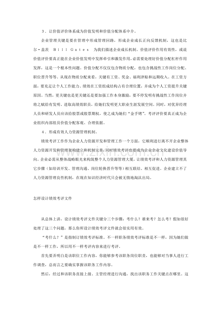 企业绩效考核的原则模板.doc_第2页