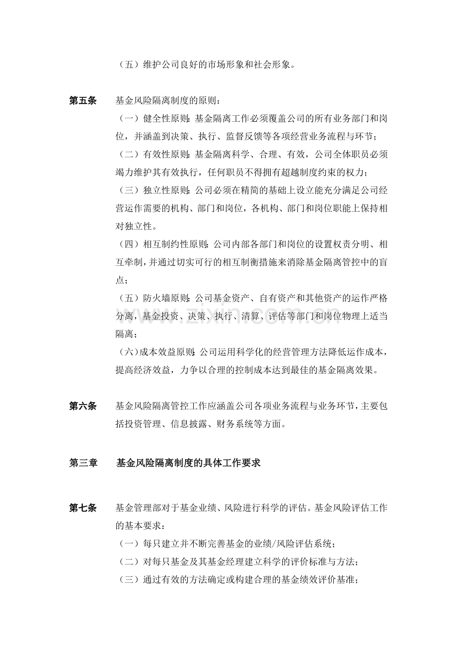 私募基金公司基金风险隔离制度模版.docx_第2页