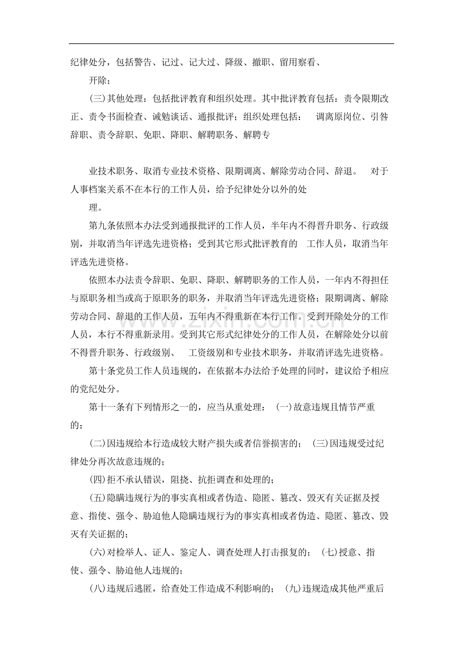 银行工作人员违规行为处理办法(试行)模版.docx_第2页