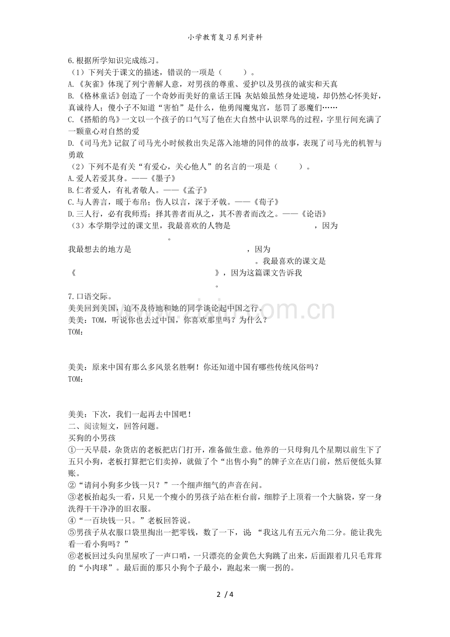 部编版语文三年级(上)期末精选卷15(含答案).doc_第2页