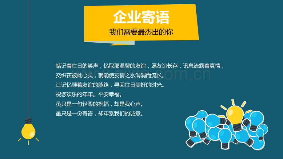 企业招聘PPT模版-(10).pptx_第2页