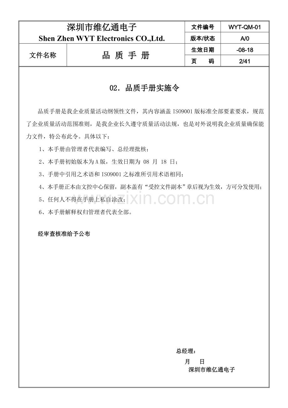 电子有限公司品质手册模板.doc_第2页