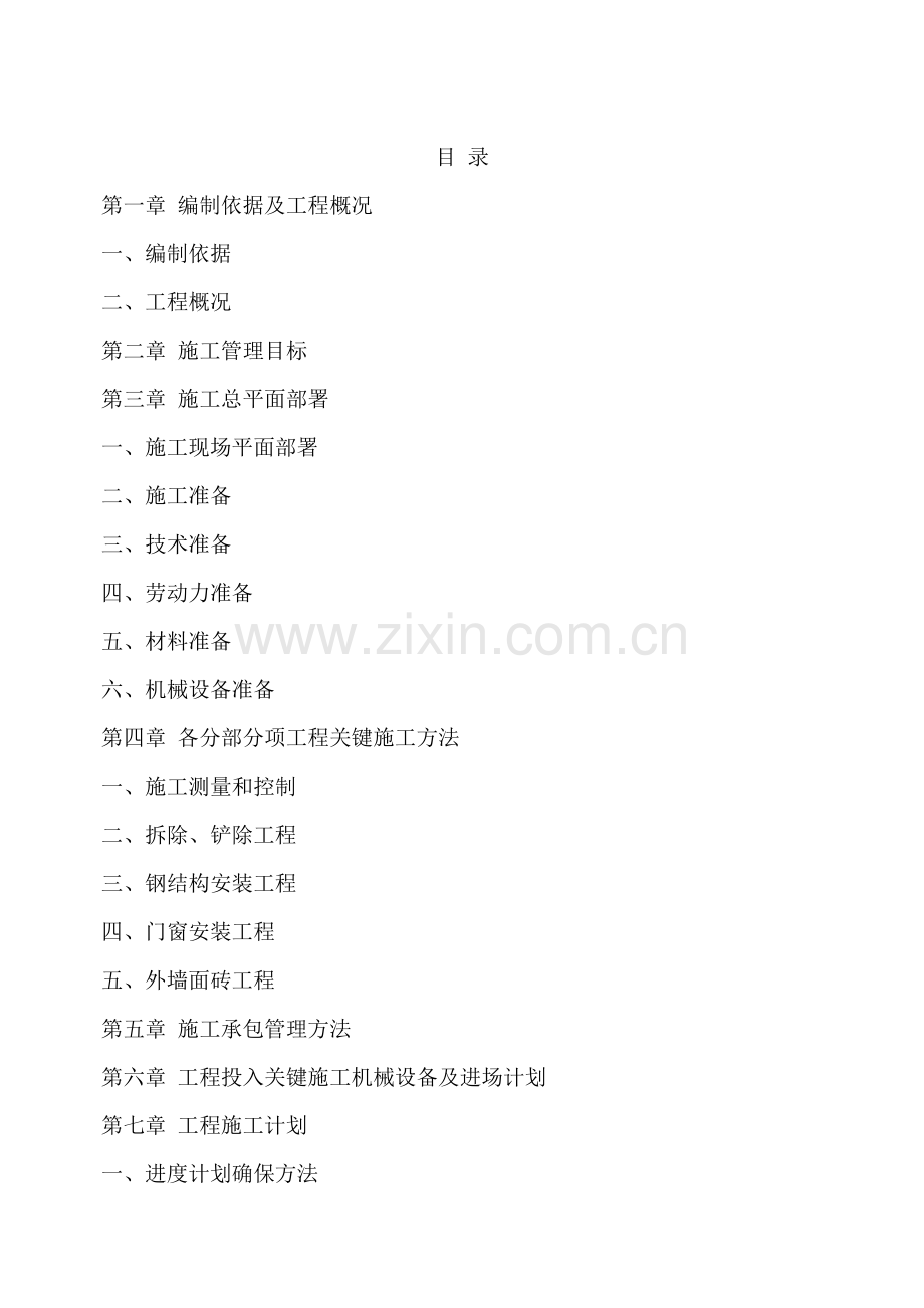 外墙维修综合项目施工专项方案.doc_第1页